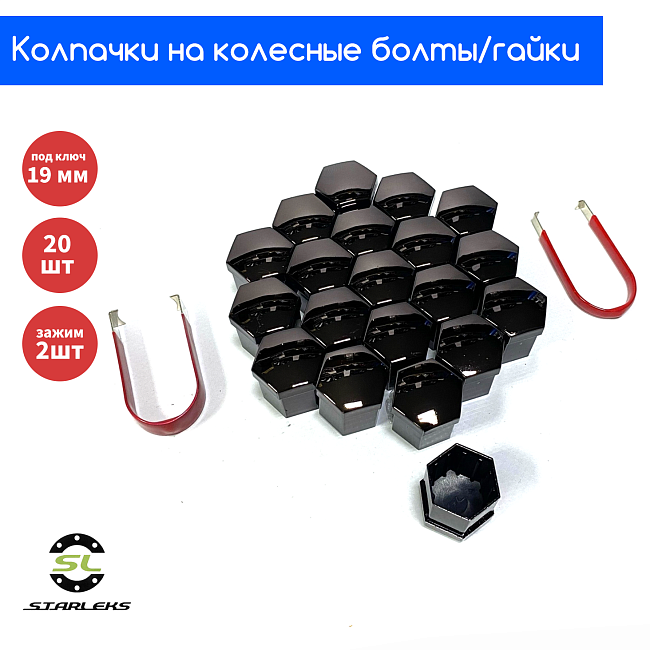 картинка Декоративные колпачки для колесных гаек и болтов под 19й ключ, титан магазин  StreetTuning 