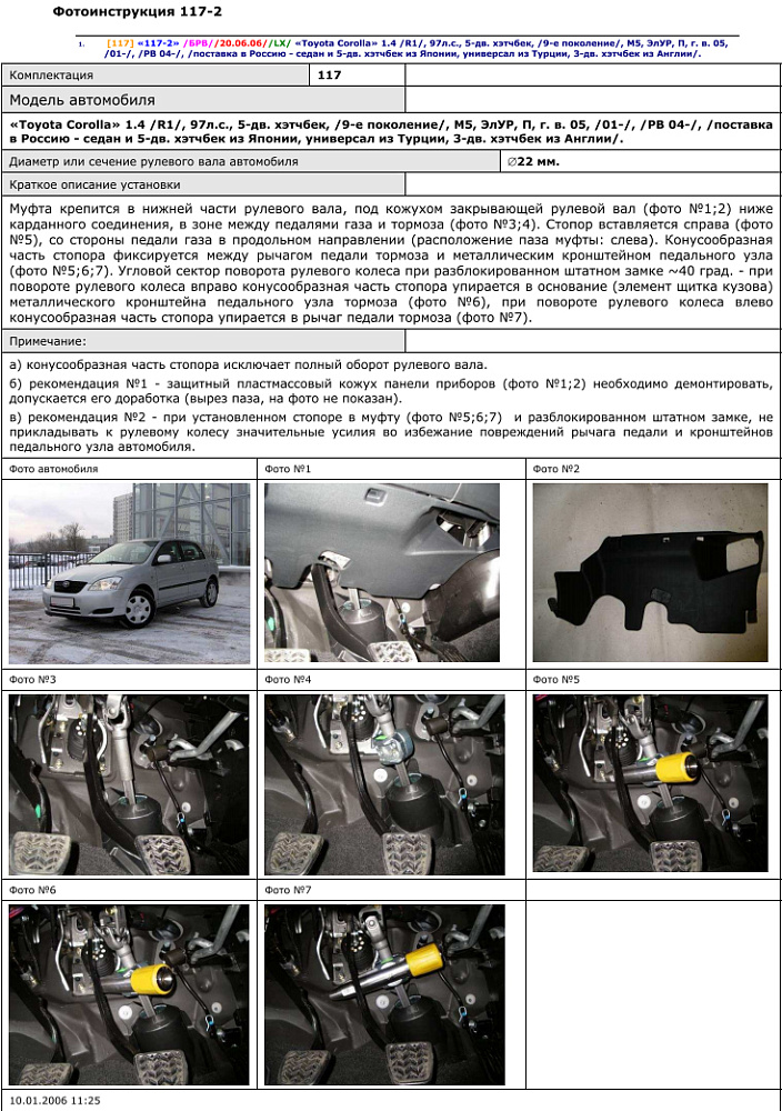 картинка Блокираторы рулевого вала Гарант для TOYOTA COROLLA 2001-2007 ЭЛУР от магазина  StreetTuning
