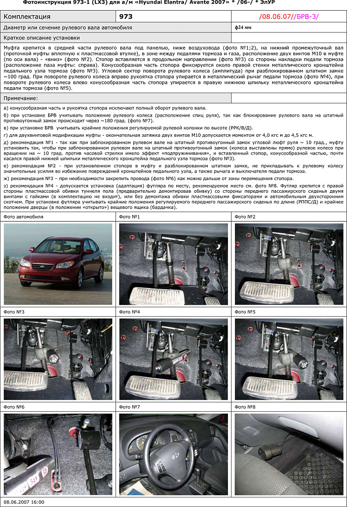 картинка Блокираторы рулевого вала Гарант для HYUNDAI ELANTRA-AVANTE 2006-2011 ЭЛУР от магазина  StreetTuning