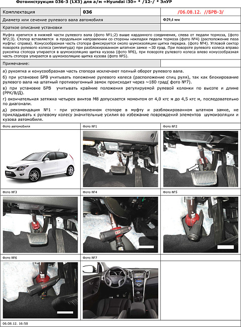 картинка Блокираторы рулевого вала Гарант для HYUNDAI I30 2014-н.в ЭЛУР магазин  StreetTuning 