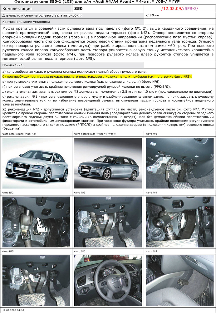 картинка Блокираторы рулевого вала Гарант для AUDI A4 2008-2015 ГУР от магазина  StreetTuning