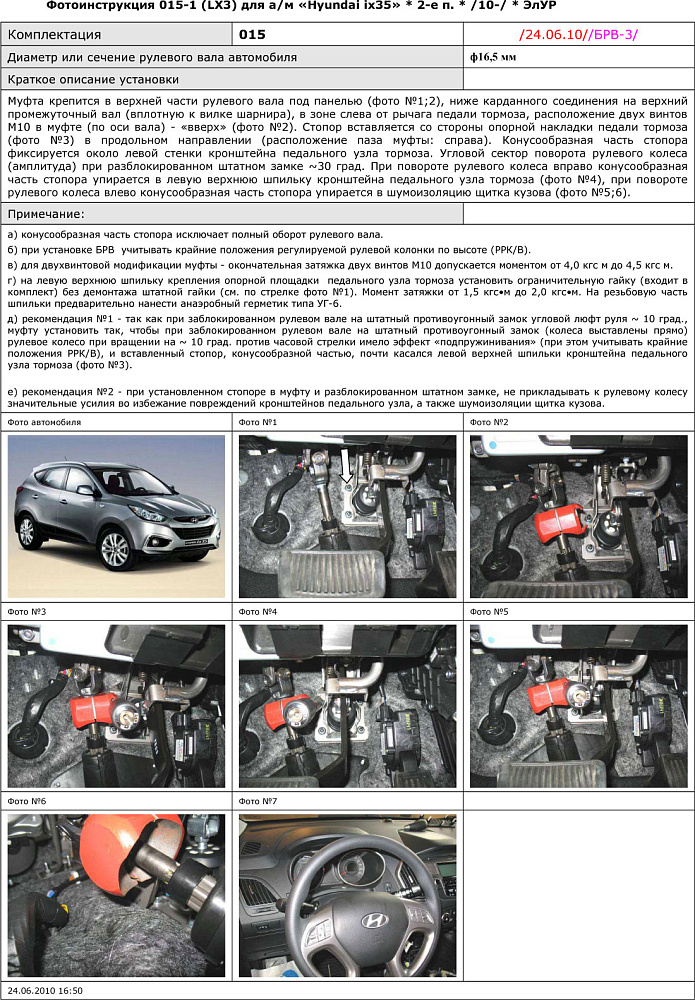 картинка Блокираторы рулевого вала Гарант для HYUNDAI IX35 2010-2013 ЭЛУР от магазина  StreetTuning