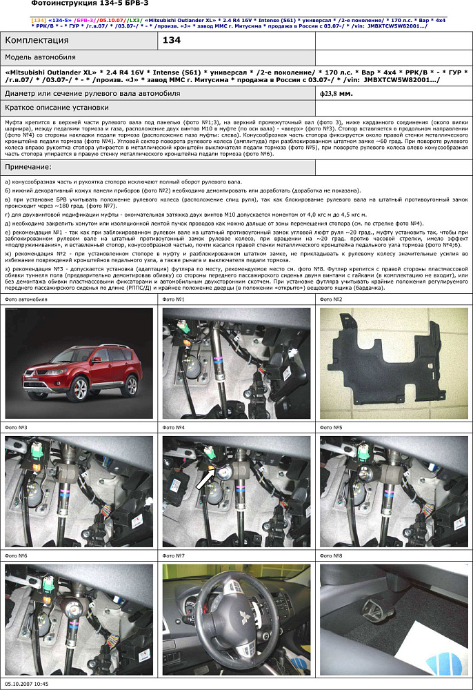 картинка Блокираторы рулевого вала Гарант для MITSUBISHI OUTLANDER XL 2007-2012 ГУР от магазина  StreetTuning
