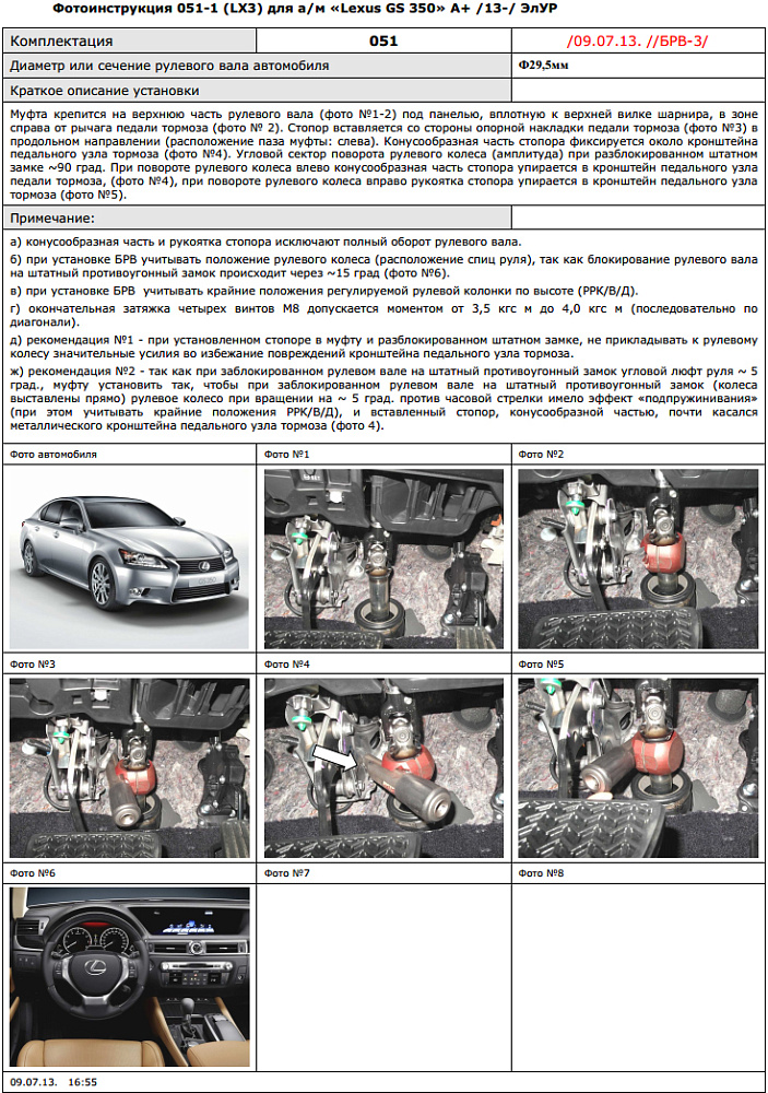 картинка Блокираторы рулевого вала Гарант для LEXUS GS 350 2013-2018 А+ ЭЛУР от магазина  StreetTuning