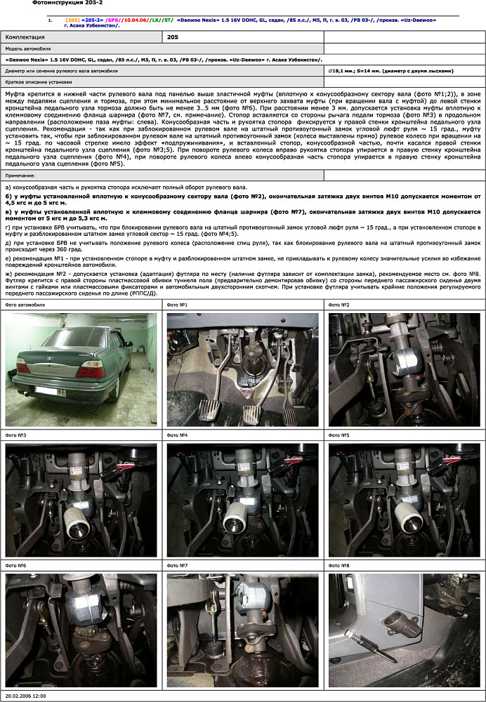 картинка Блокираторы рулевого вала Гарант для DAEWOO NEXIA 1994-2008, 2008-Н.В БЕЗ УР;ГУР от магазина  StreetTuning