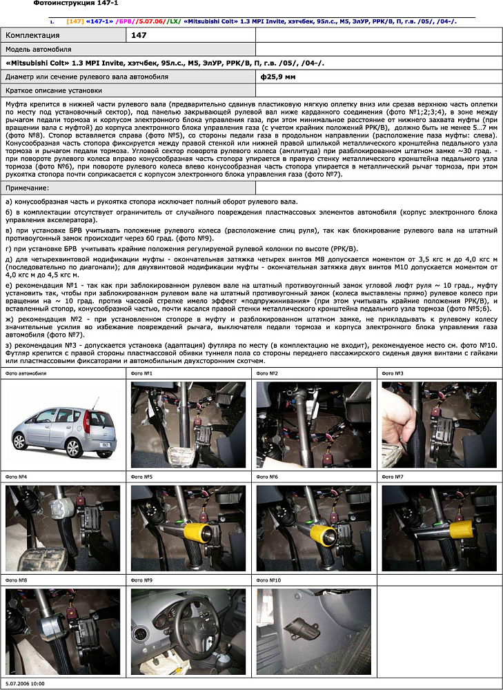 картинка Блокираторы рулевого вала Гарант для MITSUBISHI COLT 2004-2006 ЭЛУР от магазина  StreetTuning