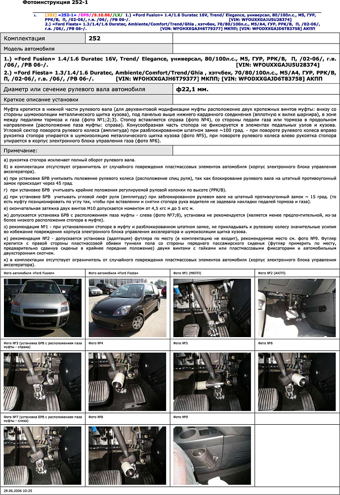 картинка Блокираторы рулевого вала Гарант для FORD FIESTA 2006-2008 ГУР от магазина  StreetTuning