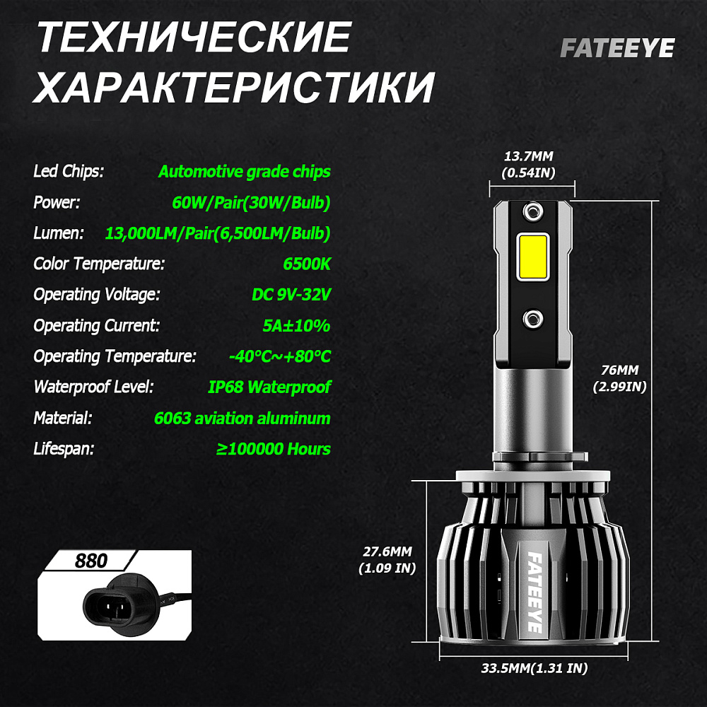 картинка Автомобильные светодиодные лампы FATEEYE F4 Led - H11 6500к, комплект 2 шт от магазина  StreetTuning