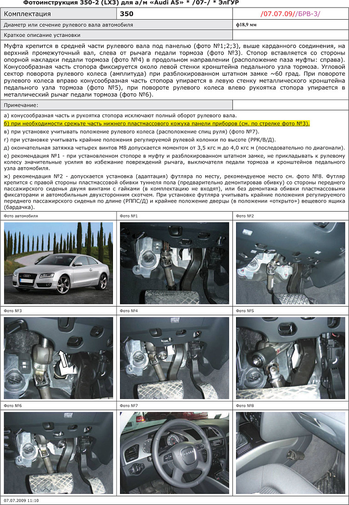картинка Блокираторы рулевого вала Гарант для AUDI A5 2007-2015 ЭЛГУР от магазина  StreetTuning