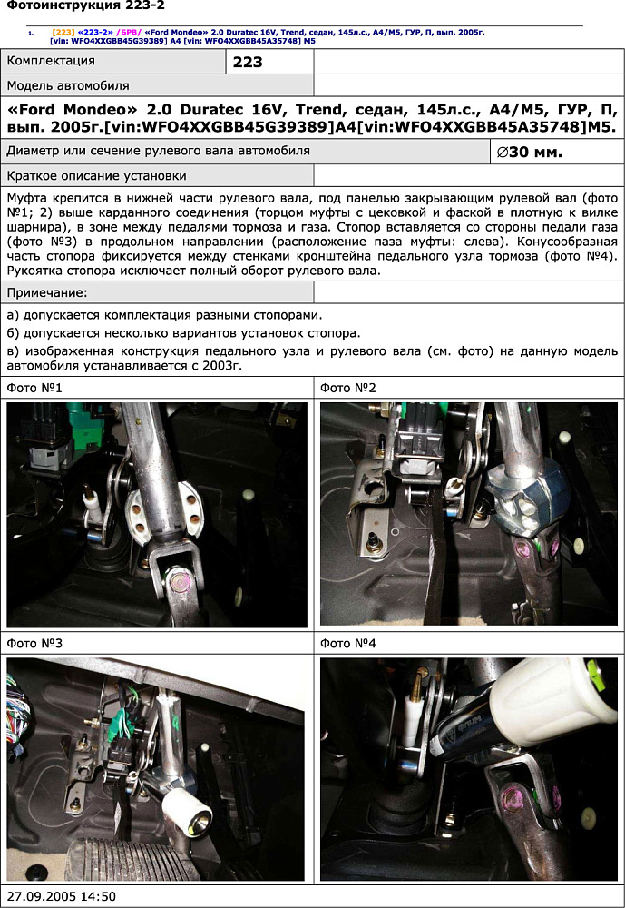 картинка Блокираторы рулевого вала Гарант для FORD MONDEO 2005-2007 ГУР от магазина  StreetTuning