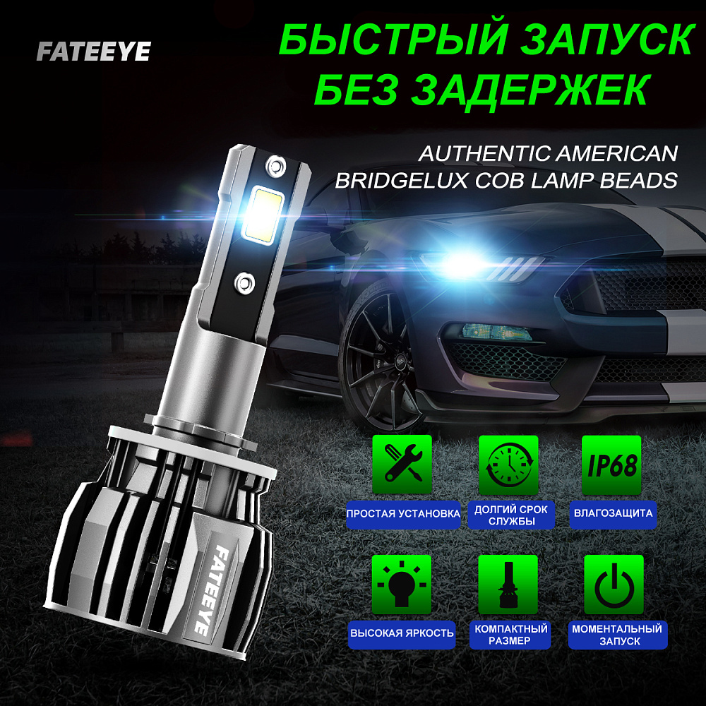 картинка Автомобильные светодиодные лампы FATEEYE F4 Led - H11 6500к, комплект 2 шт от магазина  StreetTuning