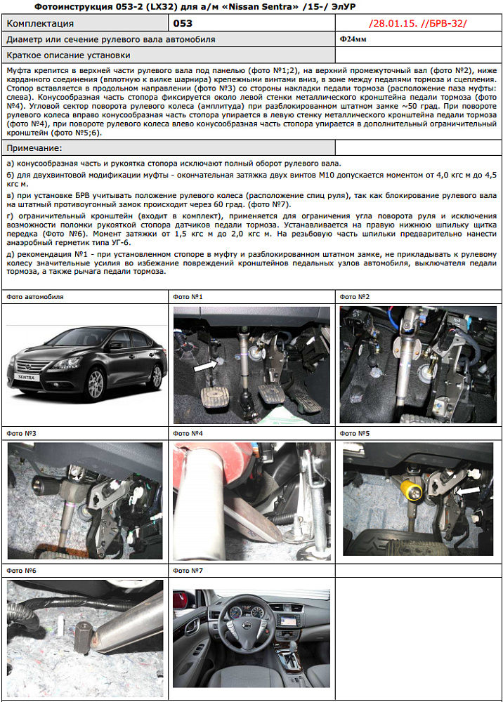 картинка Блокираторы рулевого вала Гарант для NISSAN SENTRA 2015-2017 ЭЛУР от магазина  StreetTuning