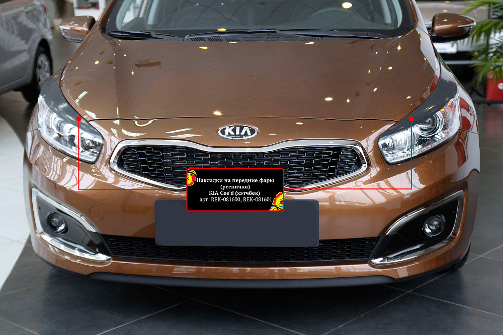 картинка Kia Ceed (хэтчбэк) 2015-н.в. Накладки на передние фары (реснички) от магазина  StreetTuning