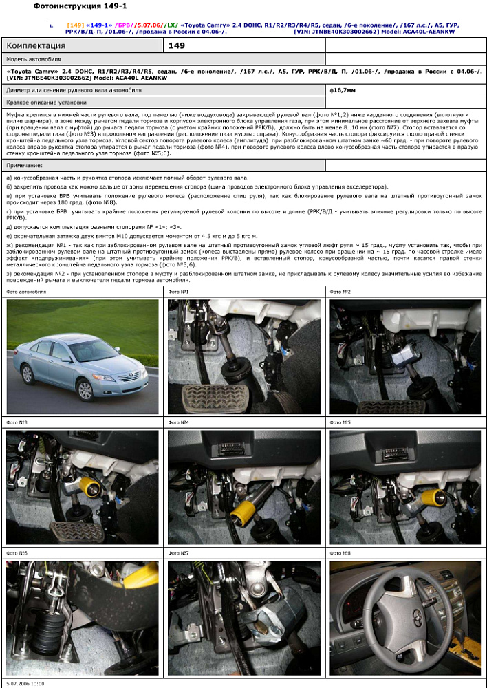 картинка Блокираторы рулевого вала Гарант для TOYOTA CAMRY 2006-2011 ГУР от магазина  StreetTuning
