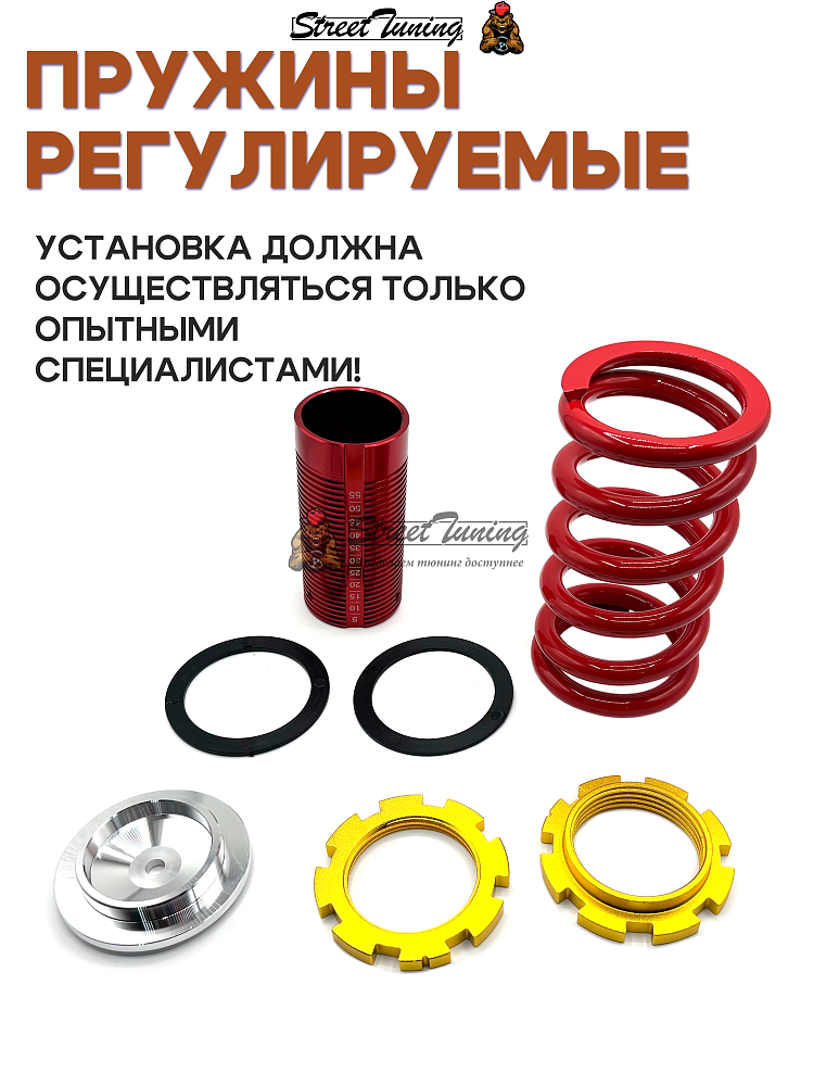 картинка Пружины регулируемые для Honda Civic 2002-2006 г, красные от магазина  StreetTuning