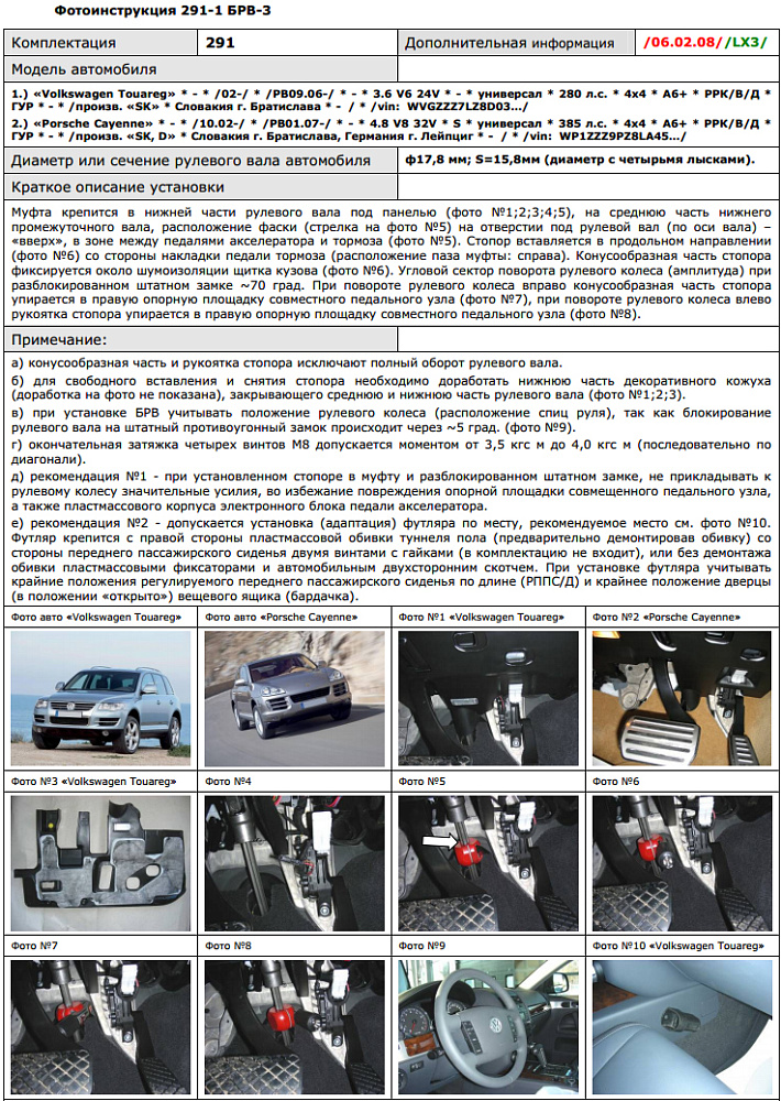 картинка Блокираторы рулевого вала Гарант для VOLKSWAGEN TOUAREG 2002-2006, 2006-2010, 2010-2014 ГУР от магазина  StreetTuning