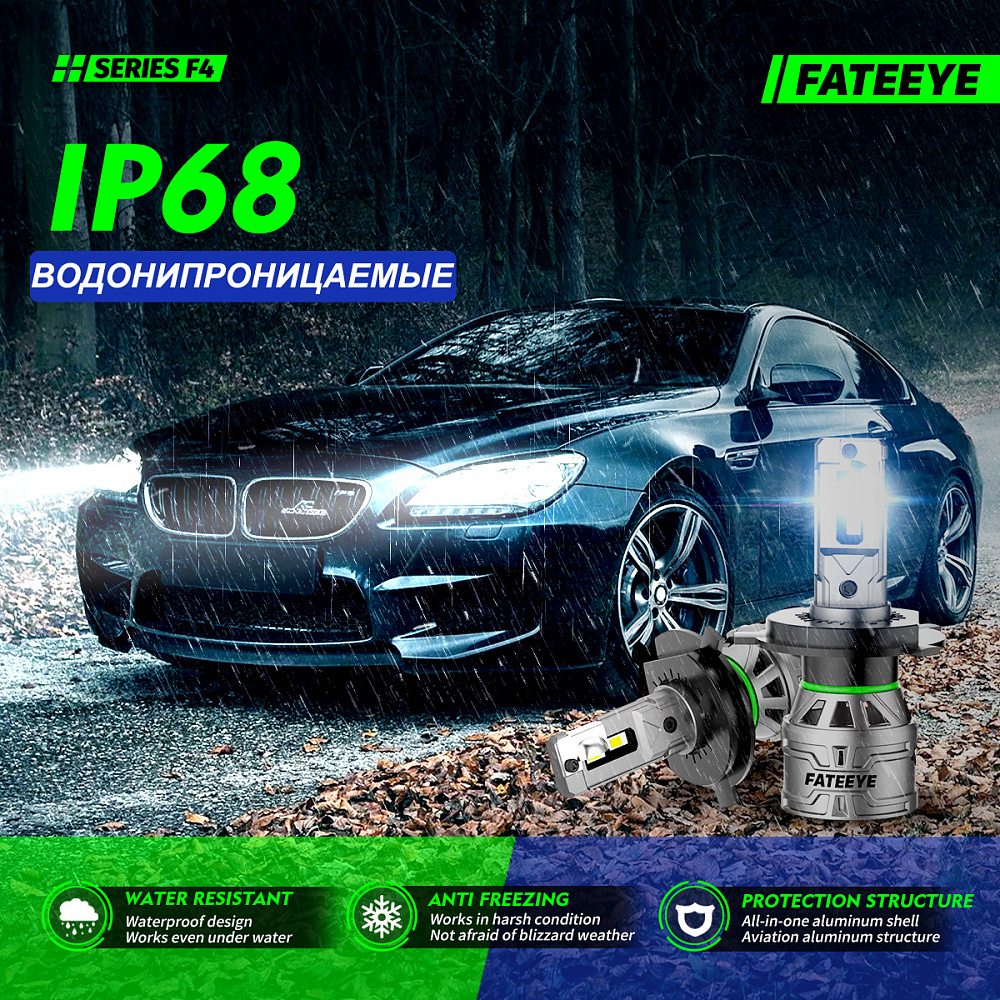 картинка Автомобильные светодиодные лампы FATEEYE F4 Led - H4 6500к, ближний-дальний, комплект 2 шт от магазина  StreetTuning