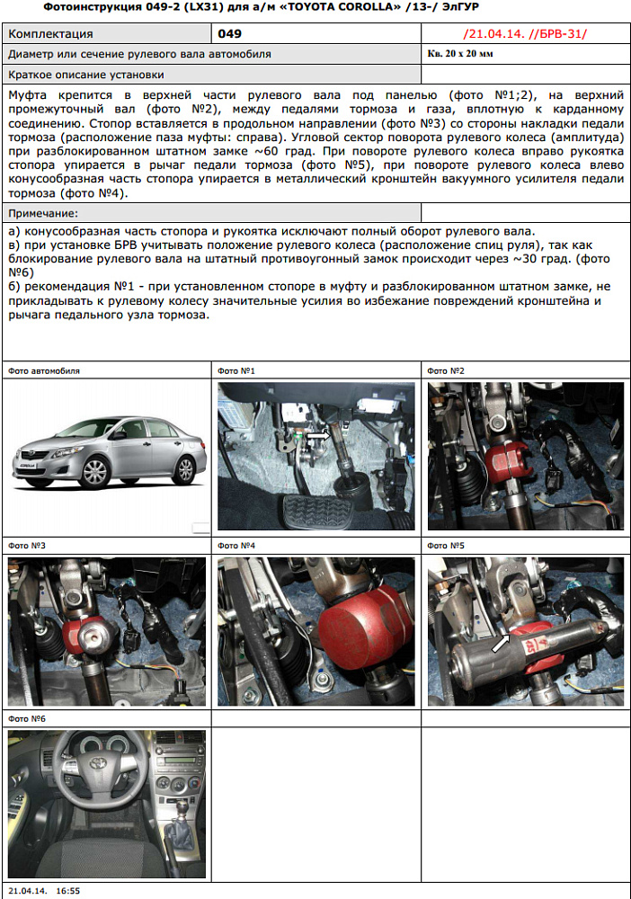 картинка Блокираторы рулевого вала Гарант для TOYOTA COROLLA 2013-н.в ЭЛУР от магазина  StreetTuning