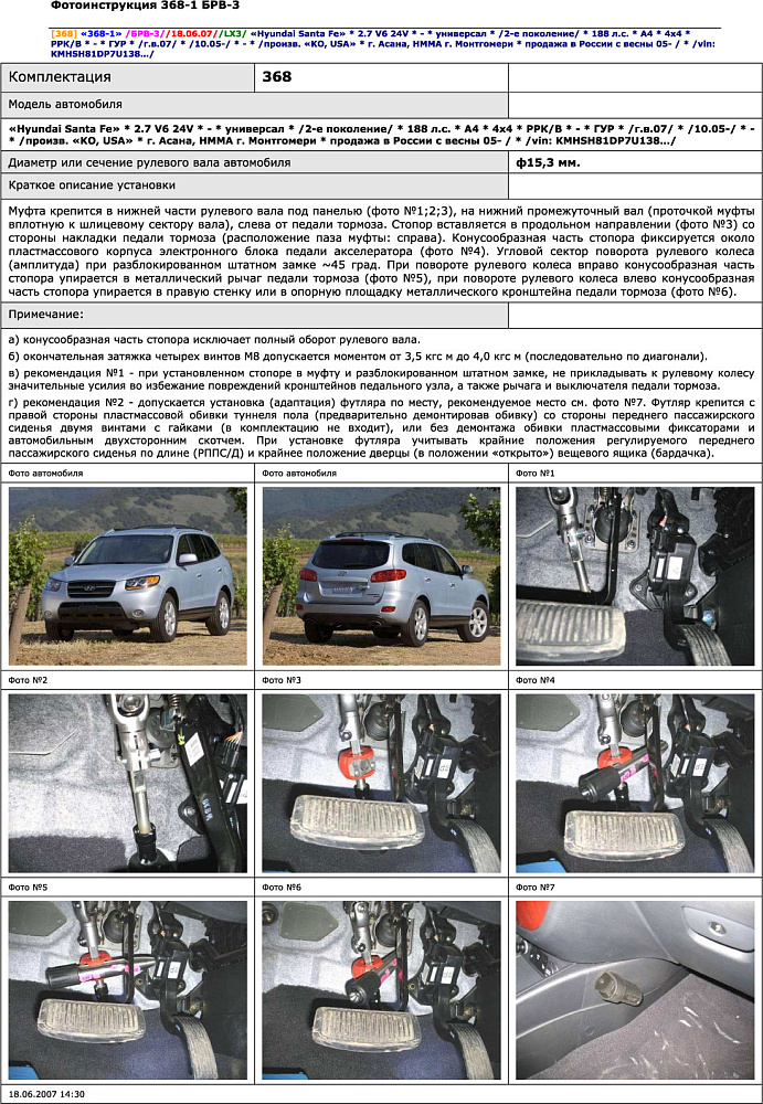 картинка Блокираторы рулевого вала Гарант для HYUNDAI SANTA FE 2006-2009, 2009-2012 ГУР от магазина  StreetTuning