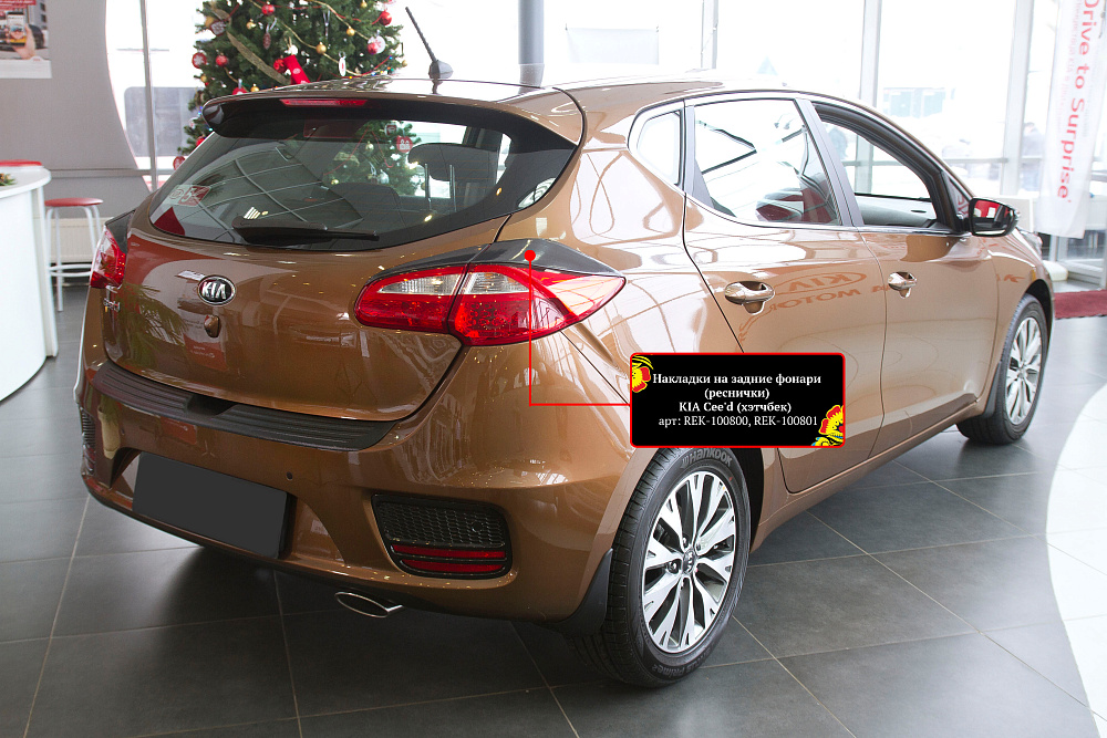 картинка Kia Ceed (хэтчбэк) 2015-н.в. Накладки на задние фонари (реснички) от магазина  StreetTuning