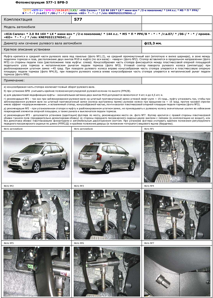 картинка Блокираторы рулевого вала Гарант для KIA CARENS 2006-2009, 2010-н.в ГУР от магазина  StreetTuning