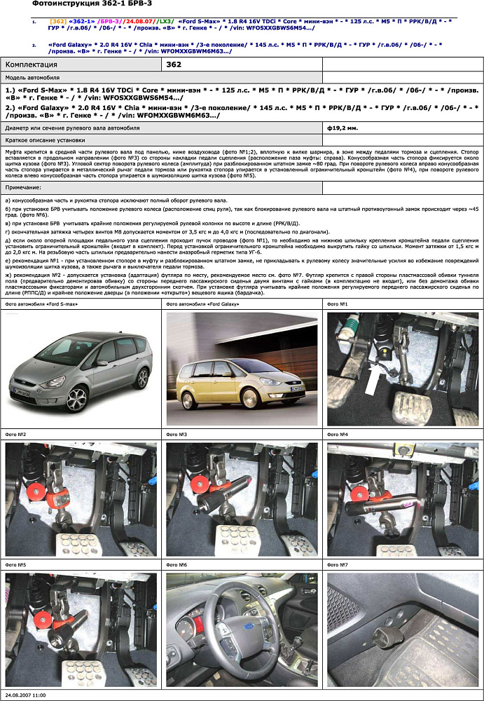 картинка Блокираторы рулевого вала Гарант для FORD S-MAX 2006-2010, 2010-н.в ГУР от магазина  StreetTuning