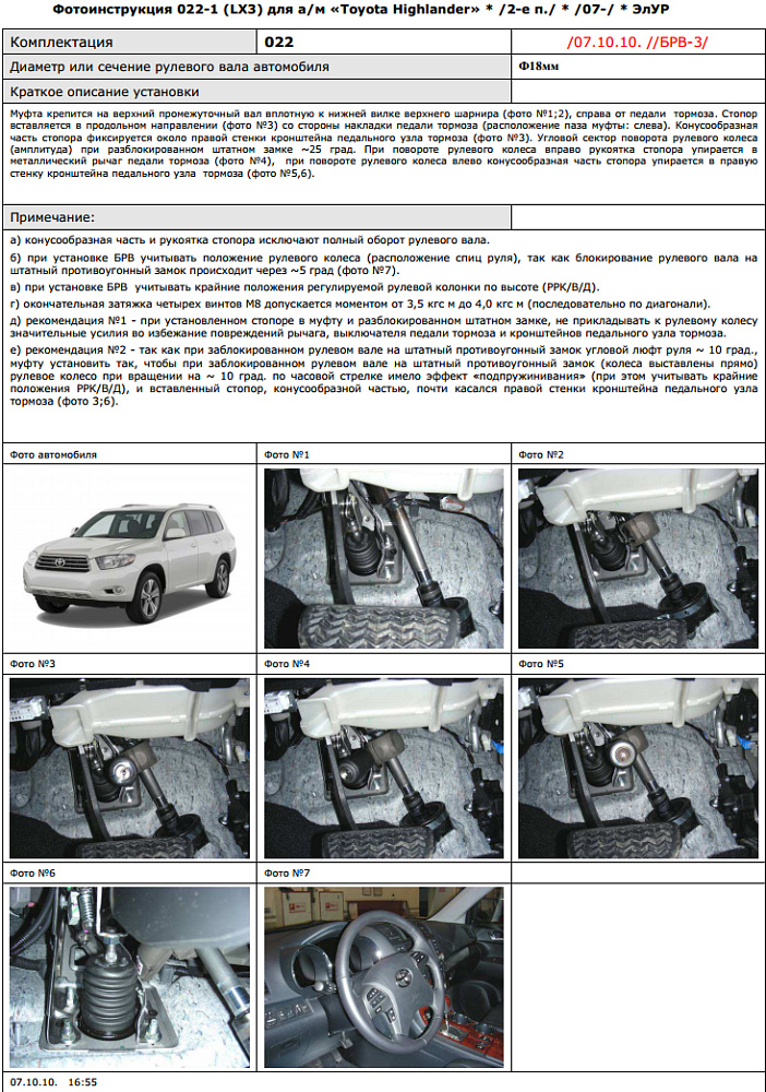картинка Блокираторы рулевого вала Гарант для TOYOTA HIGHLANDER 2007-2013 ЭЛУР РУЛЕВОЙ ВАЛ Ф18ММ от магазина  StreetTuning