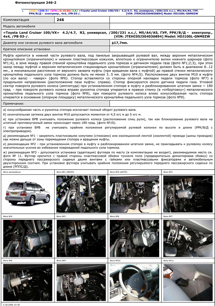 картинка Блокираторы рулевого вала Гарант для TOYOTA LAND CRUISER 100 2005-2008 ГУР от магазина  StreetTuning
