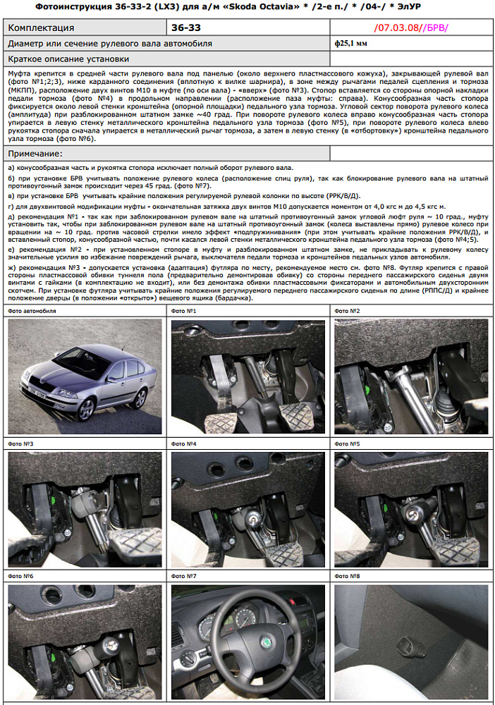 картинка Блокираторы рулевого вала Гарант для SKODA OCTAVIA II 2008-2012 ЭЛУР от магазина  StreetTuning