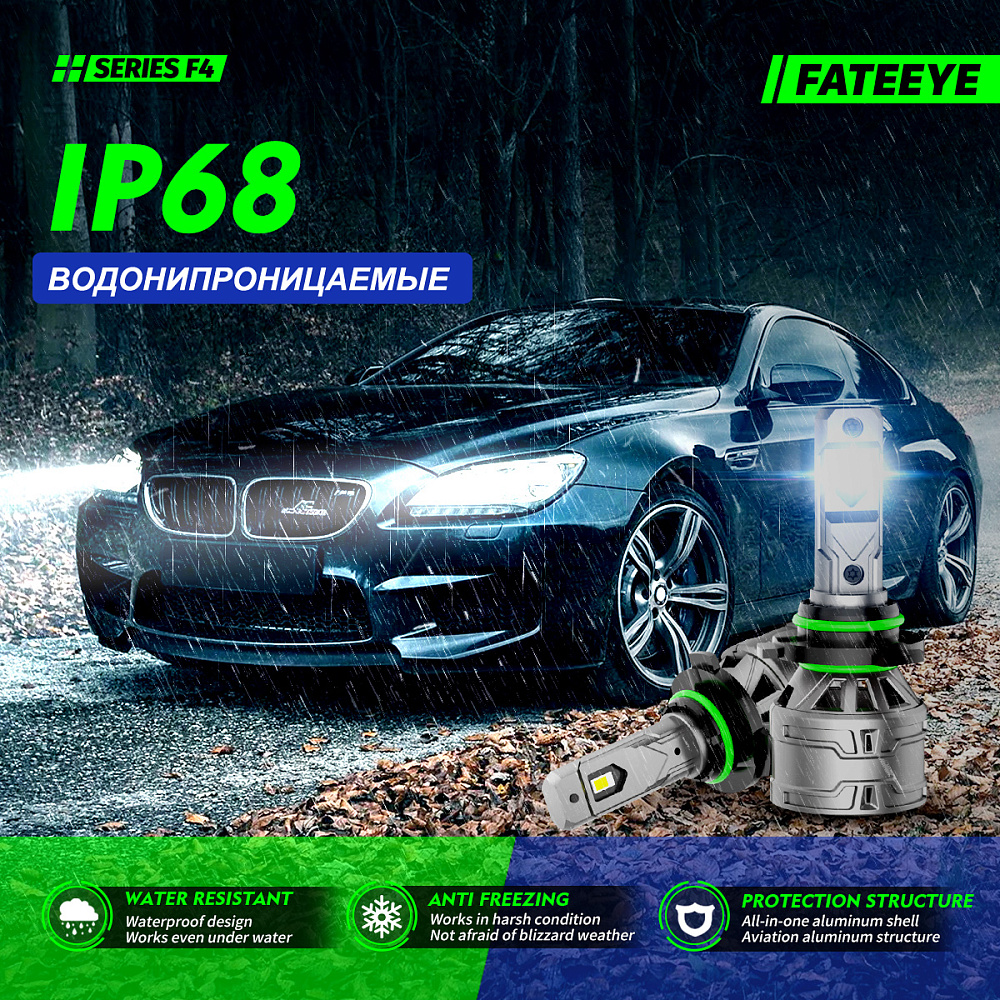 картинка Автомобильные светодиодные лампы FATEEYE F4 Led - HB4 9006 6500к, комплект 2 шт от магазина  StreetTuning