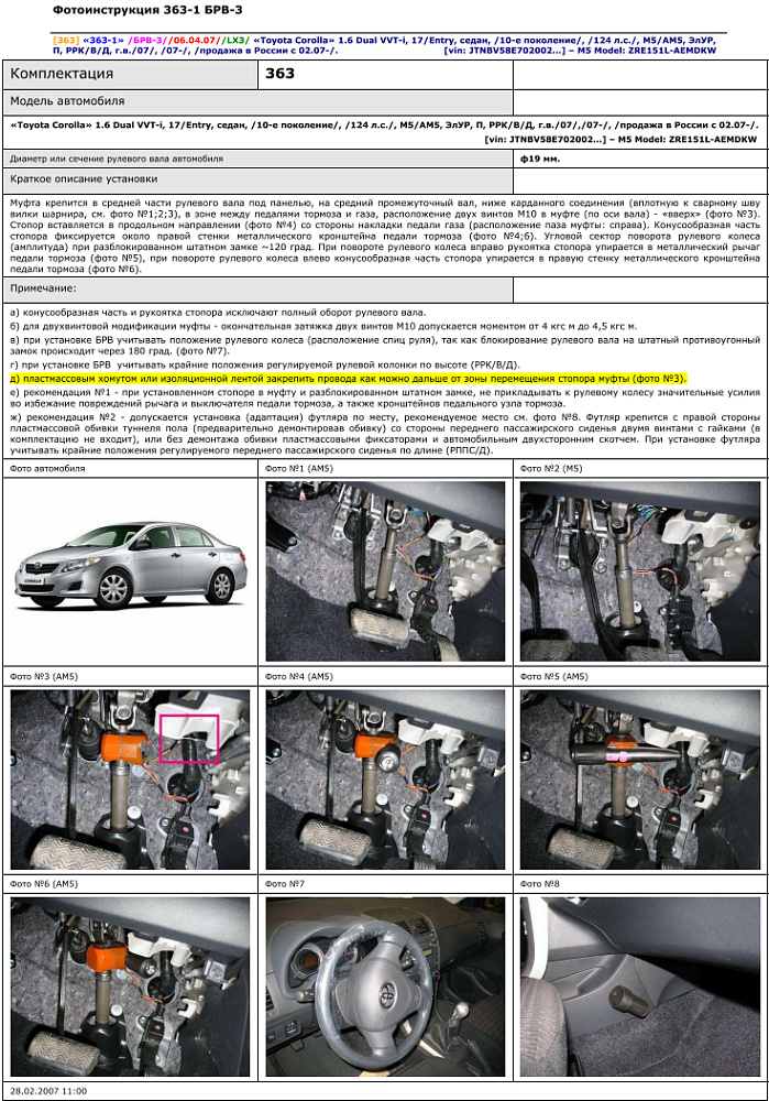 картинка Блокираторы рулевого вала Гарант для TOYOTA COROLLA 2007-2012 ЭЛУР ДЛЯ КРУГЛОГО РУЛЕВОГО ВАЛА Ф19ММ от магазина  StreetTuning