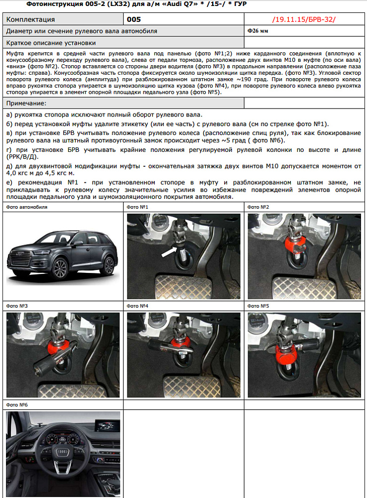 картинка Блокираторы рулевого вала Гарант для AUDI Q7 2015-н.в ГУР от магазина  StreetTuning