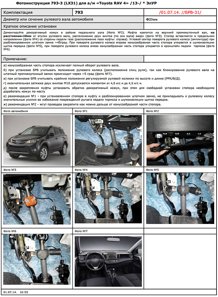 картинка Блокираторы рулевого вала Гарант для TOYOTA RAV4 2013-н.в ЭЛУР от магазина  StreetTuning