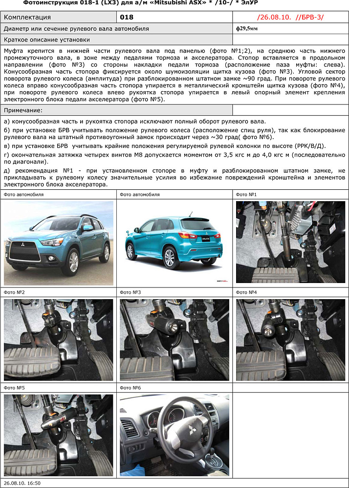 картинка Блокираторы рулевого вала Гарант для MITSUBISHI ASX 2010-2016 ЭЛУР от магазина  StreetTuning