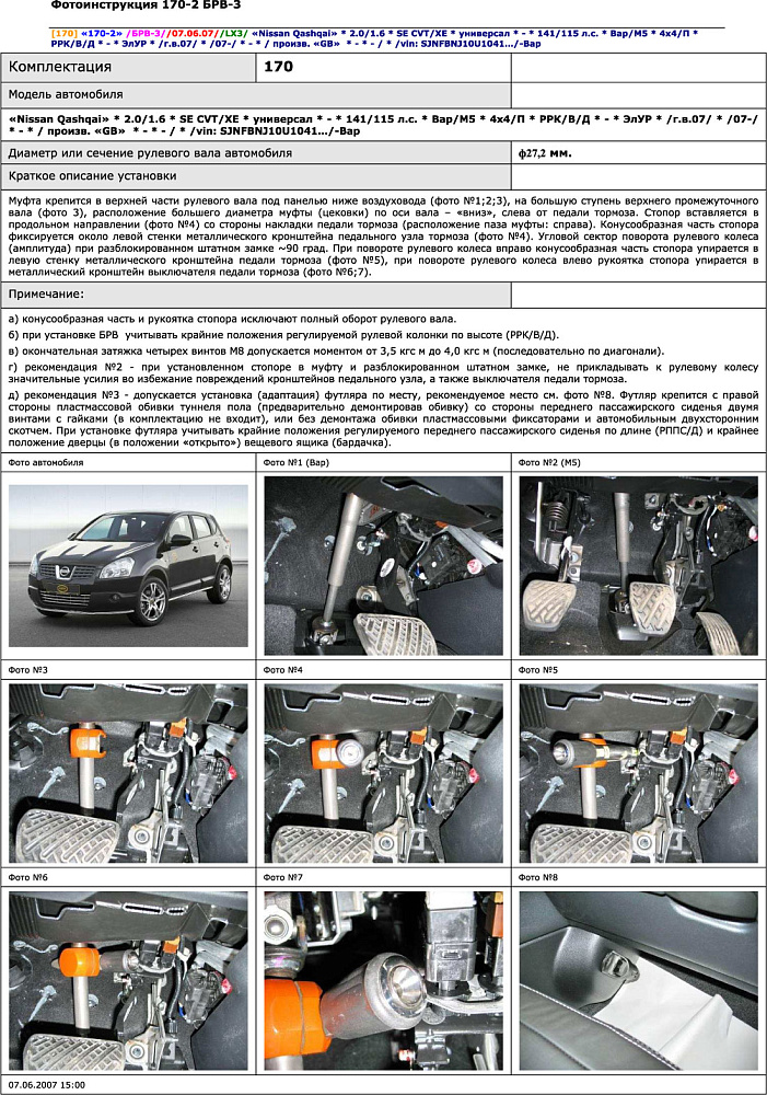 картинка Блокираторы рулевого вала Гарант для NISSAN QASHQAI 2007-2014, 2014-н.в ЭЛУР от магазина  StreetTuning