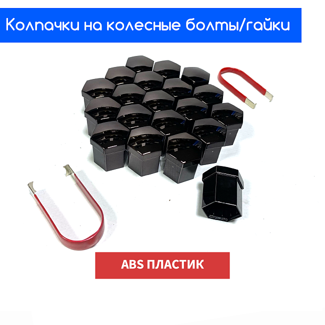 картинка Декоративные колпачки для колесных гаек и болтов под 21й ключ, титан магазин  StreetTuning 